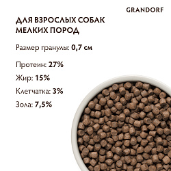 Grandorf Holistic & Hypoallergenic Mini Probiotic 4 meat Сухой корм Грандорф Низкозерновой с Живыми Пробиотиками для собак Мелких пород 4 Мяса с рисом 8 кг